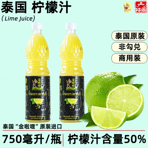 750ml泰国青柠檬汁浓缩50%浓度