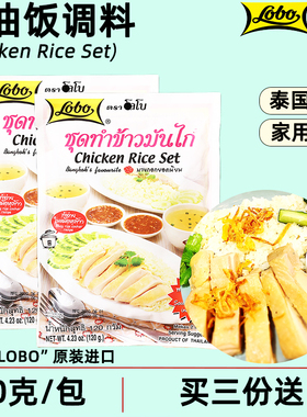 泰国LOBO泰式鸡油饭料包120克香港台湾风味台北鸡油饭家用料组合