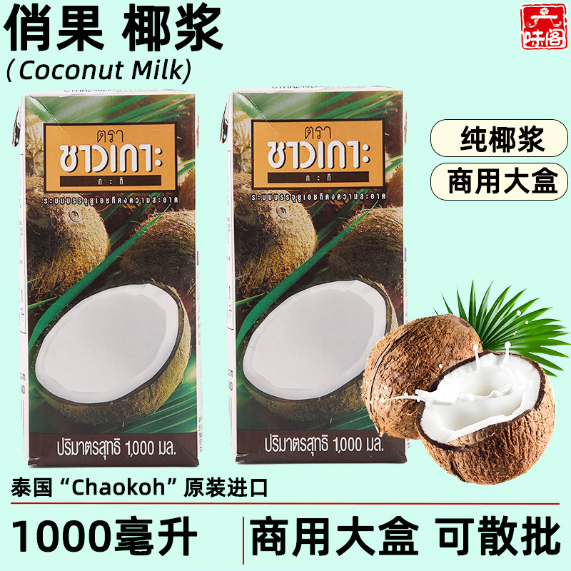 泰国俏果椰浆1L商用装烘焙甜品料图片
