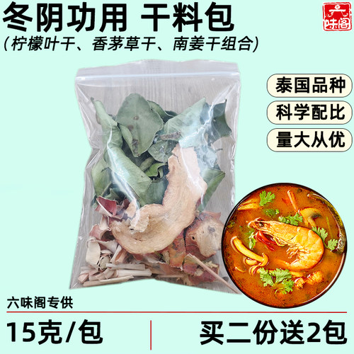 泰国冬阴功汤料香茅草柠檬叶南姜