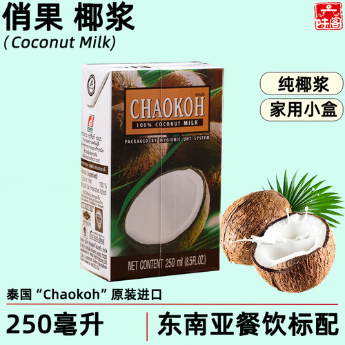泰国CHAOKOH俏果纯椰浆250毫升