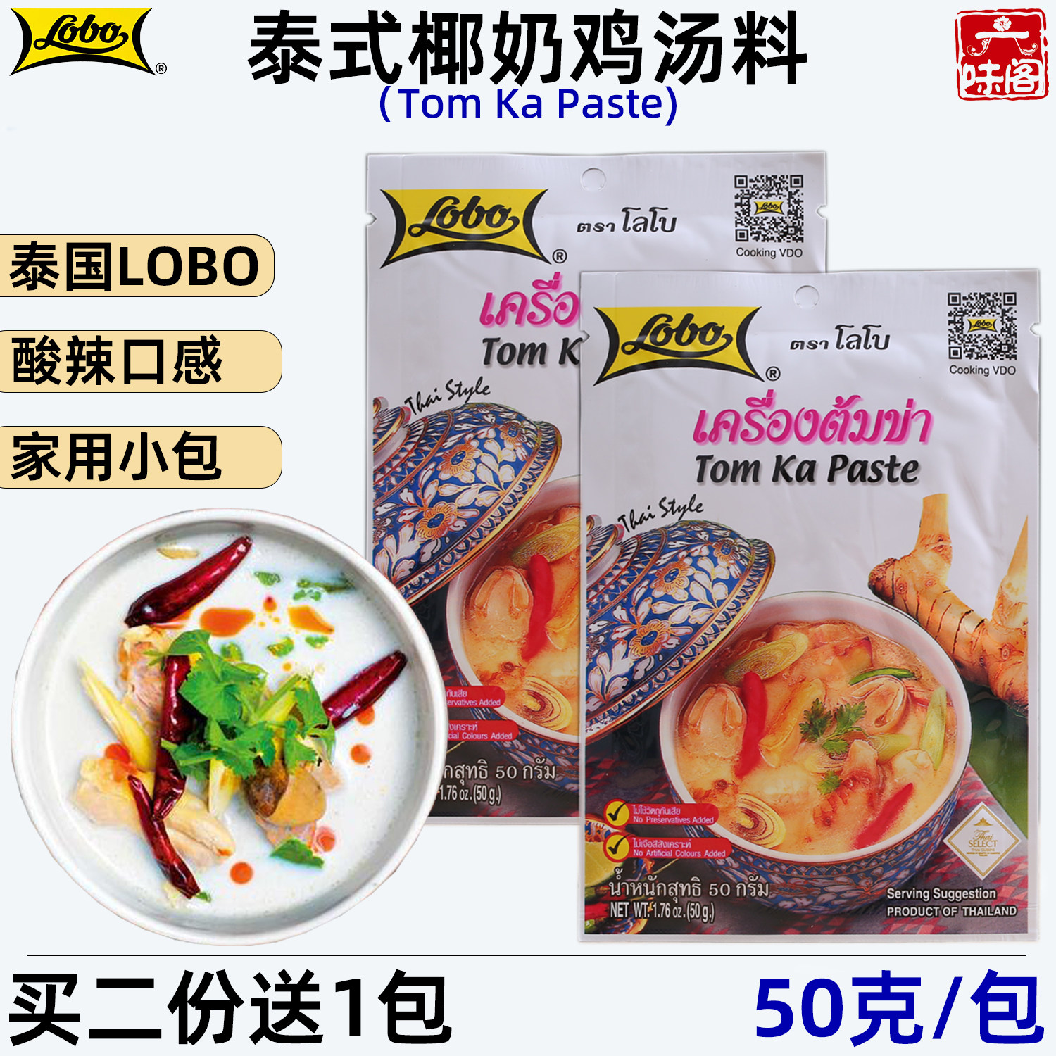 泰国LOBO椰奶鸡汤50克泰式椰奶鸡汤椰子鸡酸辣鸡汤料鸡肉火锅底料