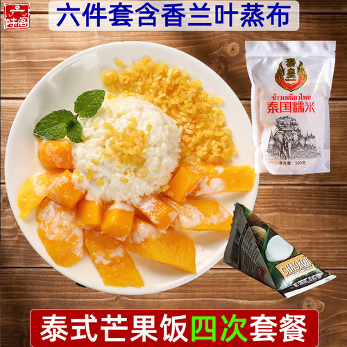 泰国网红泰式美食小吃芒果糯米饭
