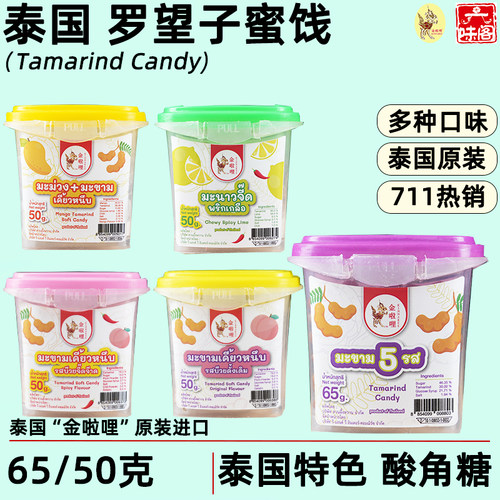 泰国金啦哩原装罗望子蜜饯水果糖