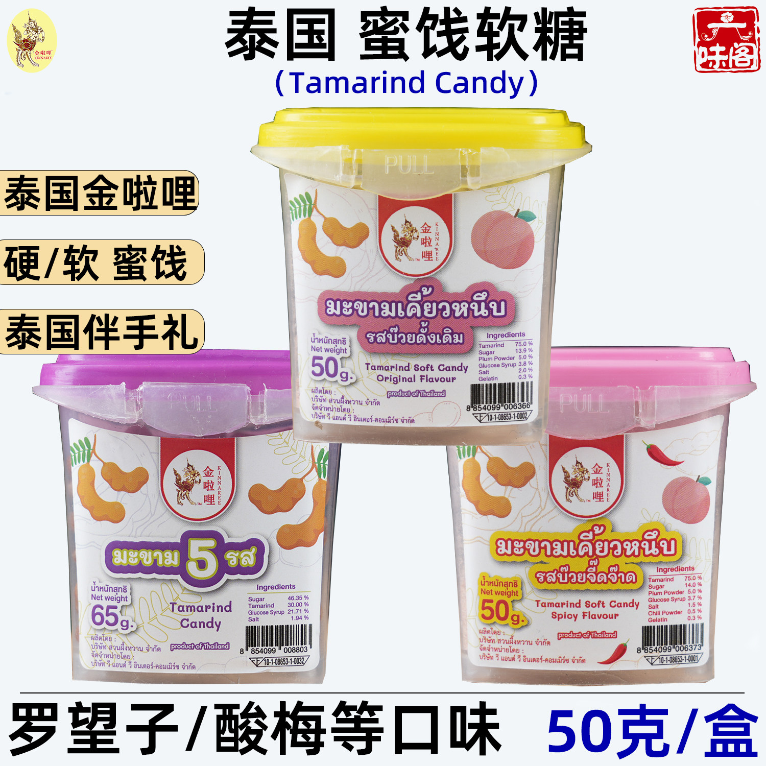 泰国进口金啦哩罗望子蜜饯芒果柠檬辣味蜜饯酸角软糖酸甜711同款