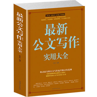 大厚本最新办公室写作