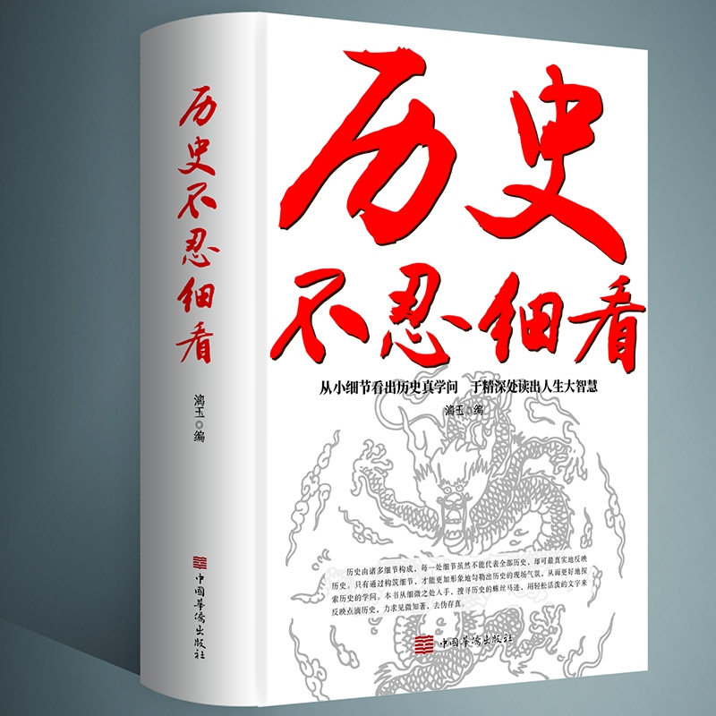 历史不忍细看 中华野史秘史古代史通史中国历史故事书籍历史名人皇帝朱元璋康熙秦始皇乾隆皇帝的故事岳飞李自成武则天的故事