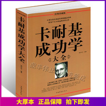 正版包邮 卡耐基成功学大全 影响力的本质励志经典戴尔卡耐基经典全集卡耐基口才学卡耐基成功之道大全集改变无数人命运的成功巨著