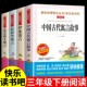 中国古代寓言故事三年级下册课外读物尹索寓言克雷洛夫正版 小学生课外阅读书籍伊索寓言克雷洛夫拉封丹全集 快乐读书吧3下人教版