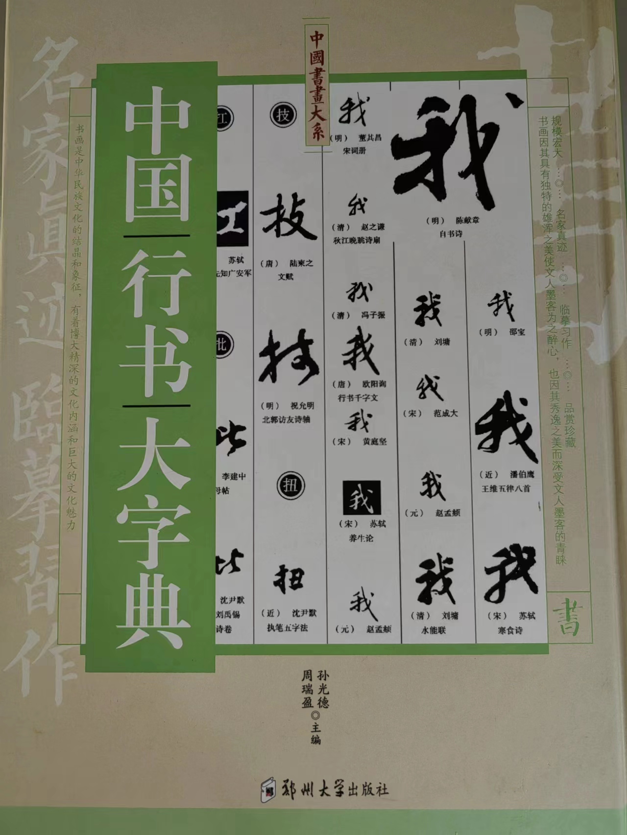 包邮中国行书大字典424篆刻