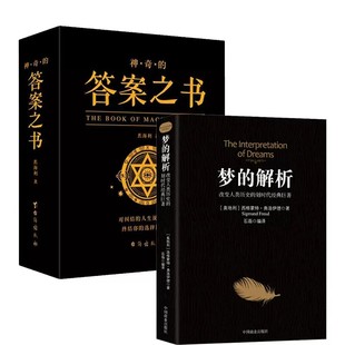 2册 答案之书对纠结 选择困难症书焦海利人生哲学通俗读物解压治愈趣味娱乐生日礼物 神奇 抖音同款 你 梦 人生说再见 解析