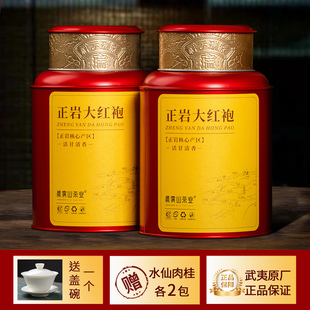 正岩大红袍茶叶特级正宗500g 武夷山岩茶浓香型水仙肉桂茶礼盒装