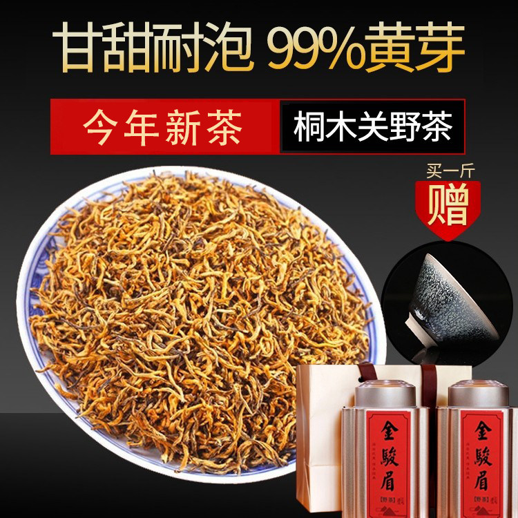 特级正宗武夷山金骏眉茶叶 桐木关红茶浓香蜜香型黄芽金俊眉250g