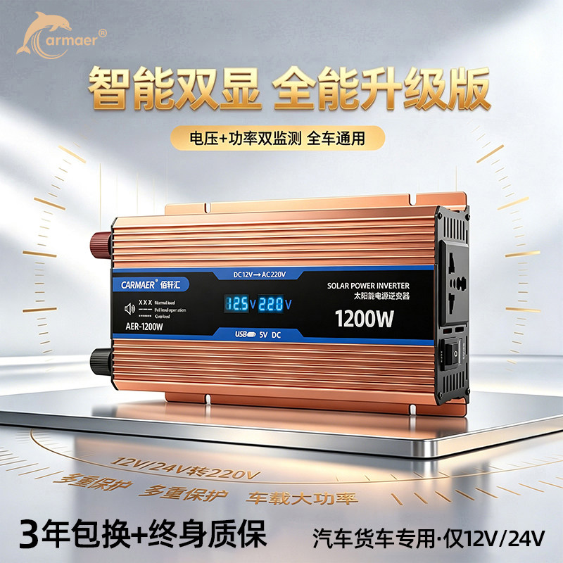 CARMAER12v/24v家用电源转换器