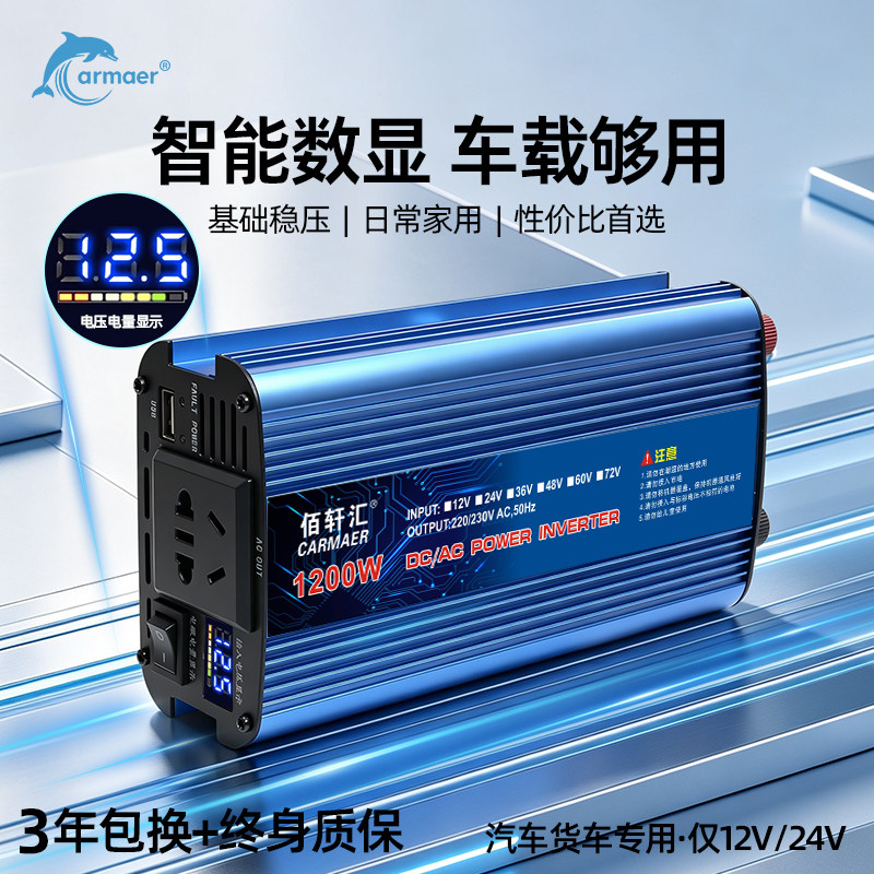 车载逆变器12v24v电动车电瓶48v60转换变220家用大功率电源弦波器