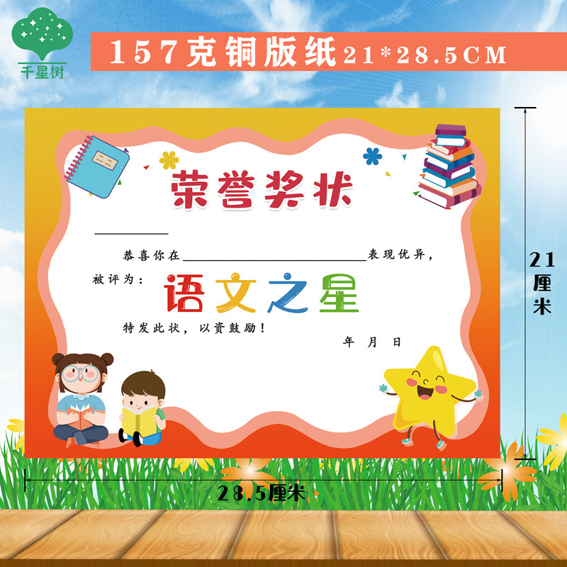 小学生儿童奖状语文之星奖励卡创意卡通157克铜版纸加厚奖状纸