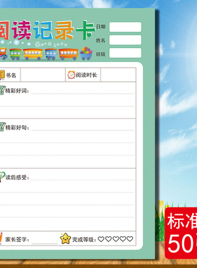 小红书同款绿色小火车A4阅读记录卡单面小学生用创意读书记录卡片