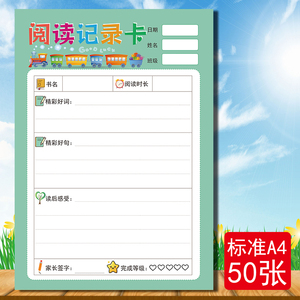 小红书同款绿色小火车A4阅读记录卡单面小学生用创意读书记录卡片