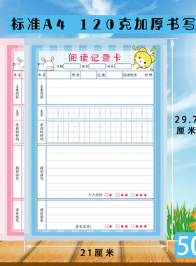 A4田字格阅读记录卡小学生用一二年级读书记录卡好词好句摘记卡片