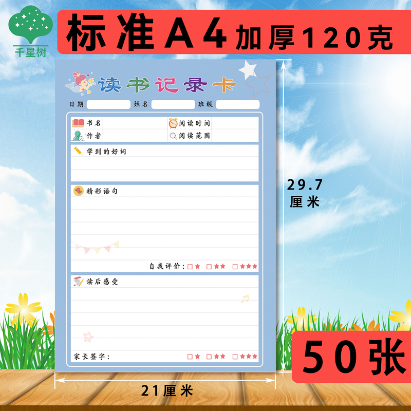 语文阅读记录卡创意读书卡课外阅读好词好句读书笔记本摘抄本卡片