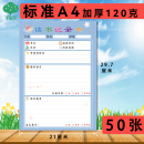 语文A4阅读记录卡创意a4读书卡课外阅读好词好句读书笔记本摘抄本