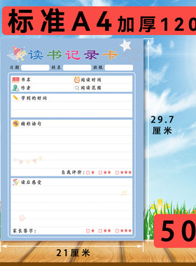 语文A4阅读记录卡创意a4读书卡课外阅读好词好句读书笔记本摘抄本