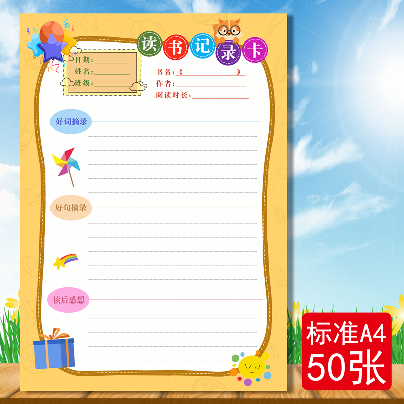 小红书同款黄色小松鼠A4读书记录卡单面小学生用创意阅读记录卡片