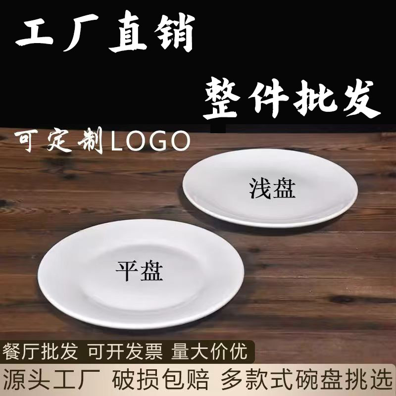 整箱批发陶瓷平盘浅盘酒店西餐盘自助餐盘牛排盘商用菜碟子吐骨碟