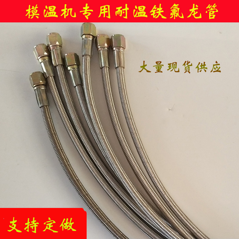 内径8MM3分模温机油管/导热油管/模具高温管/模温机水管/铁氟龙管图片