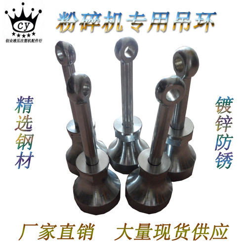 原厂配件破碎机吊环螺杯形吊环螺丝粉碎机吊环锁紧锁扣碎料机吊环