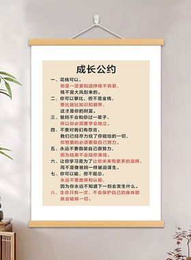 成长公约家规家训字画