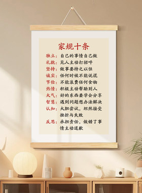 中式家训家规十条励志挂图