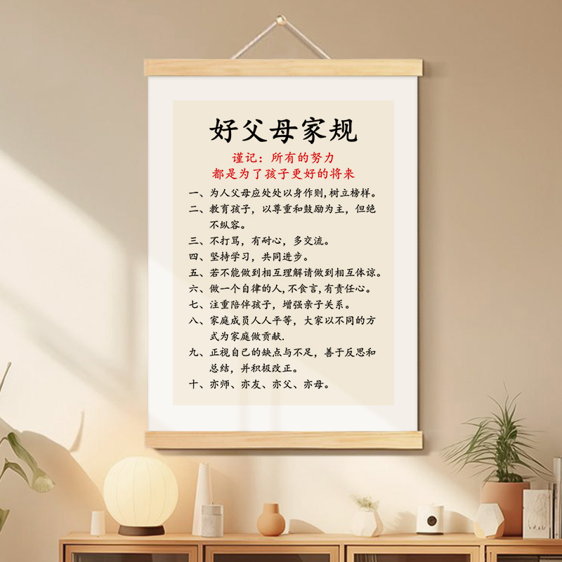 好父母家规书法字画办公室挂画