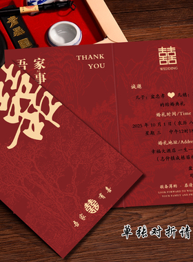 2025新款请帖结婚喜贴婚礼新婚请柬邀请函喜帖定制打印高级感答谢