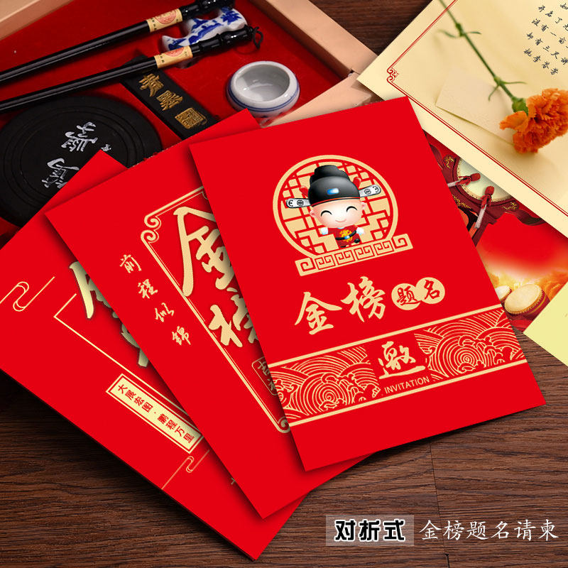 升学宴请柬金榜题名请帖创意2023高考大学毕业谢师宴中国风邀请函