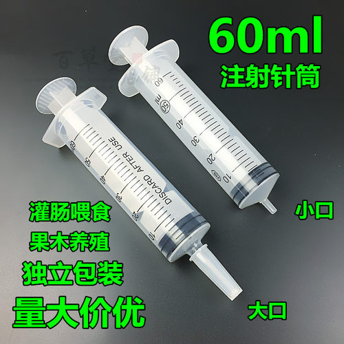 60ml塑料针筒注射喂食大容量灌肠