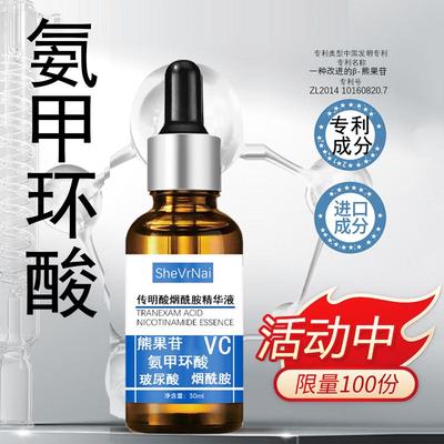 氨甲环酸希维娜任何肤质提亮肤色