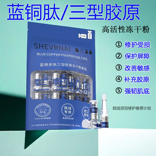 冻干粉胶原蛋白肽三型寡肽蓝铜肽