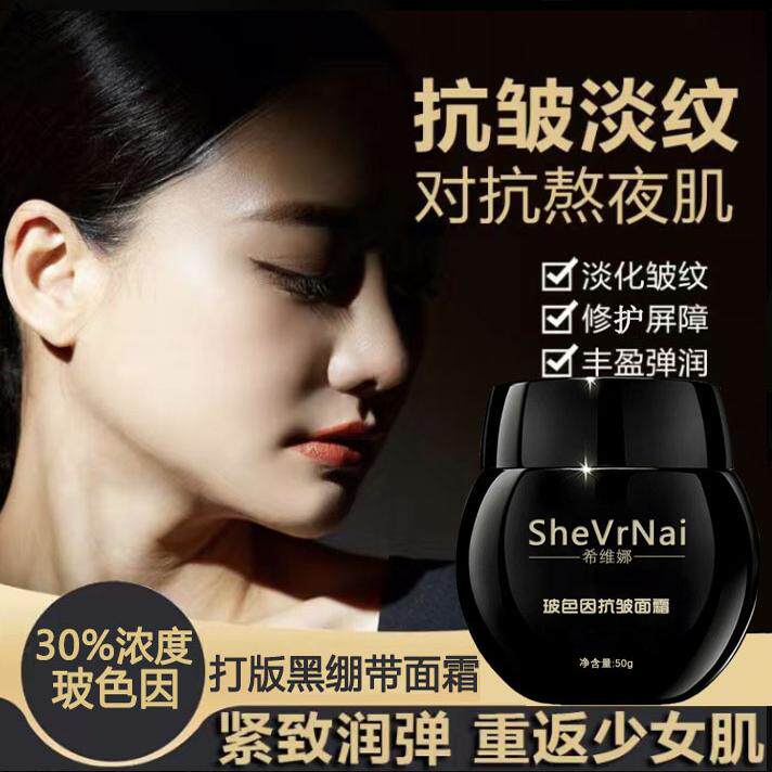 玻色因黑绷带面霜抗皱紧致面霜淡化细纹提亮肤色滋润保湿活颜面霜