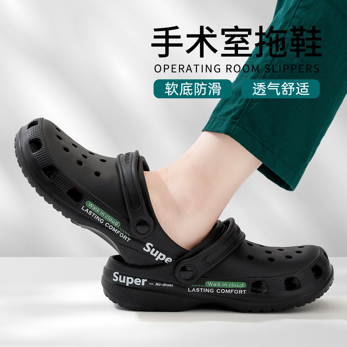 合成鞋业包头半拖鞋男2026新款夏季外穿防滑手术室专用洞洞鞋运动