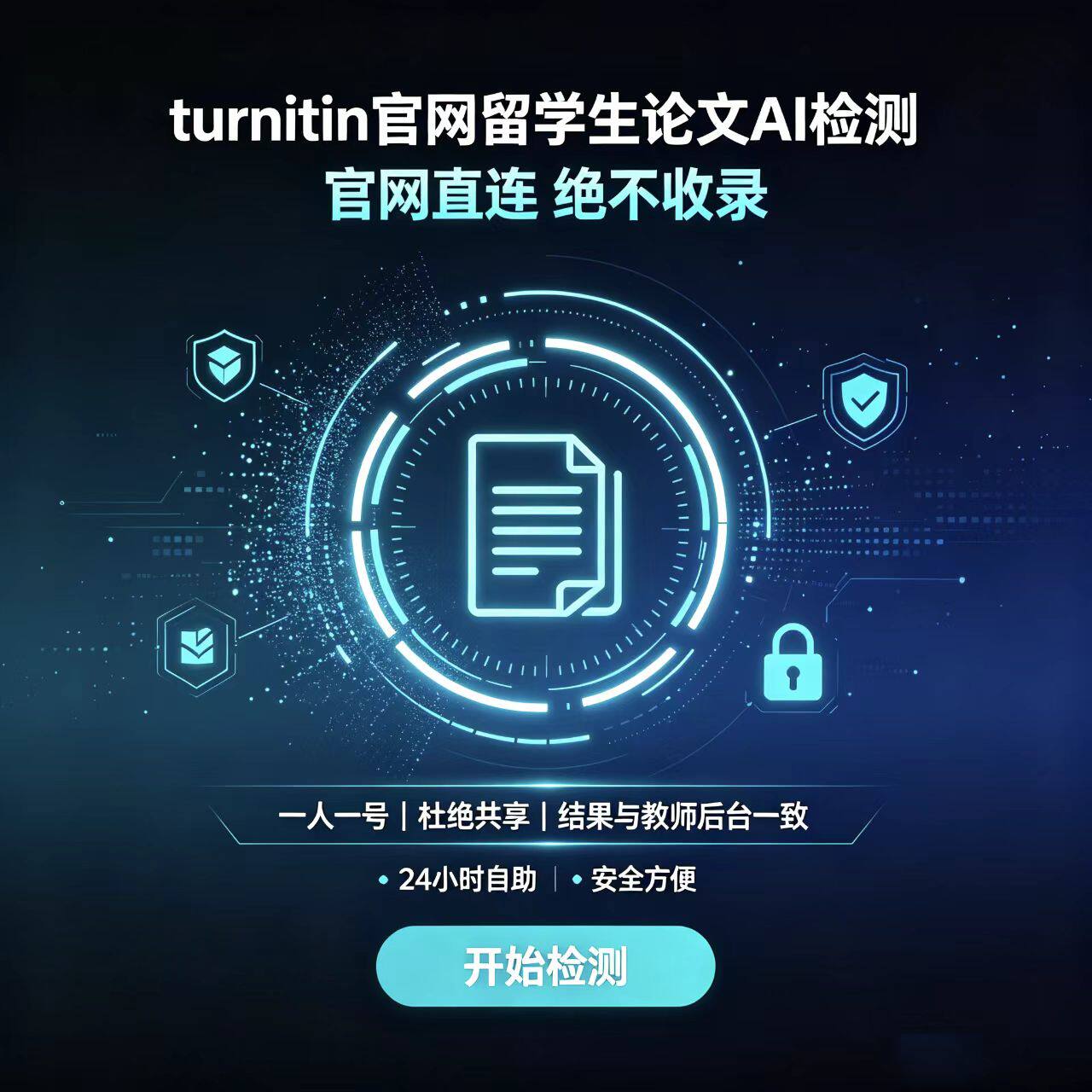 【AI检测】 turnitin官网查重国际版教师版账号英文论文sci澳美新