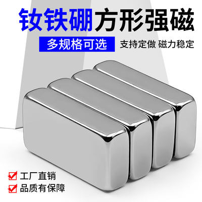 N52钕铁硼强磁方形吸铁石批发
