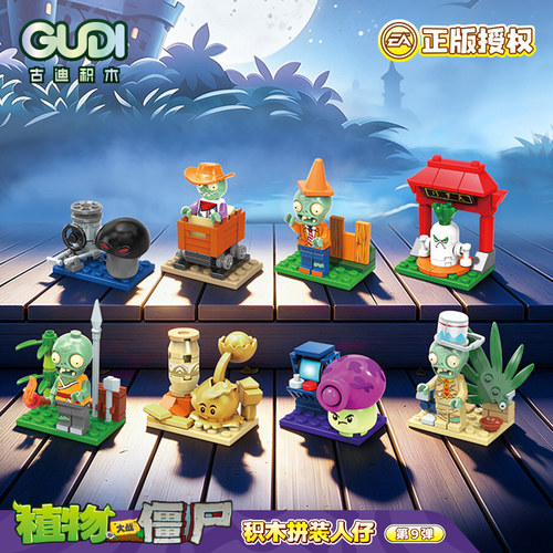 古迪植物大战僵尸积木第9弹玩具
