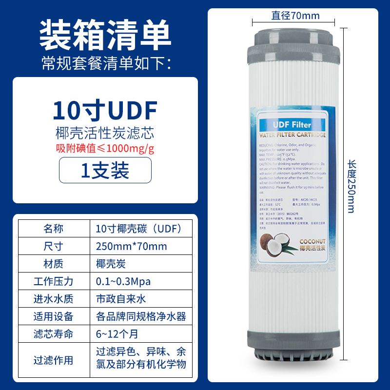 椰壳颗粒活性炭滤芯10寸通用UDF家用净水器RO直饮纯水机过滤配件