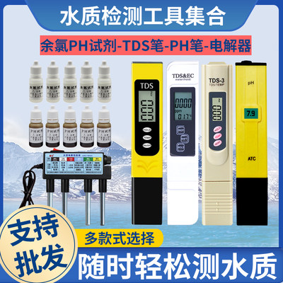 自来水TDS水质检测笔家用直饮净水器矿物质笔tds笔TDS水质测试笔