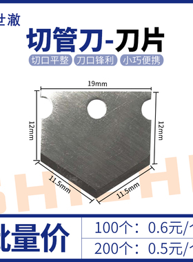 切管刀刀片 PE管切刀刀片 净水器纯水机安装工具管线剪刀刀片配件