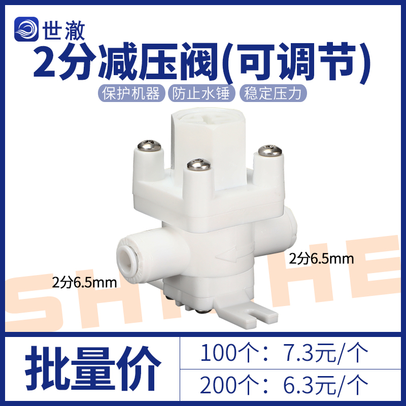 净水器RO纯水机2分减压阀 自来水调压阀稳压阀 高层减压阀防水锤
