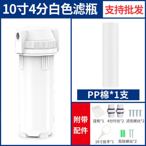 10寸4分白色滤瓶2分过滤器透明瓶瓶家用净水器饮水机配件前置滤壳