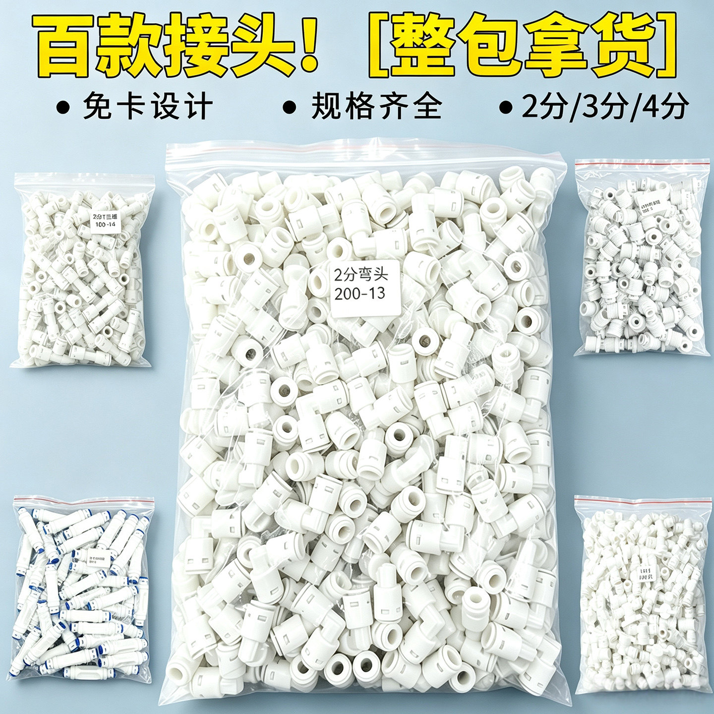 【整包常用接头】净水器配件大全2分3分直通弯头开关阀转换快接头