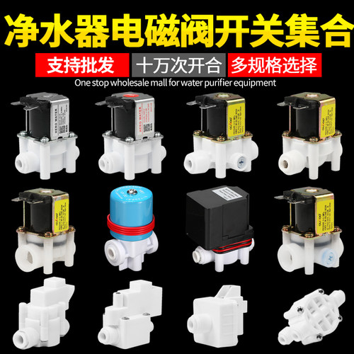 家用净水器24V进水废水电磁阀 18秒冲洗RO纯水机高压低压开关负压 - 封面
